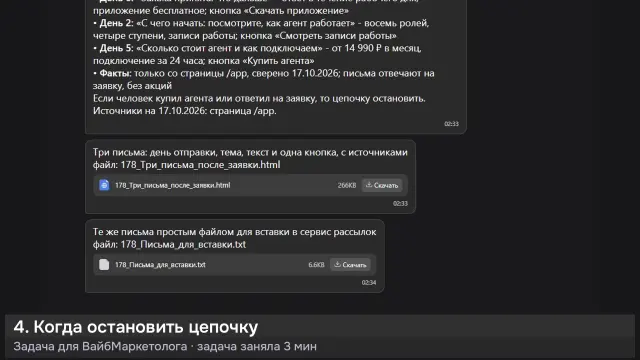 ИИ-агент: Три письма после заявки на /app — кадр из записи работы