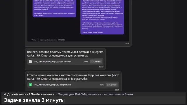 ИИ-агент: Ответы менеджера в Telegram на 5 вопросов — кадр из записи работы