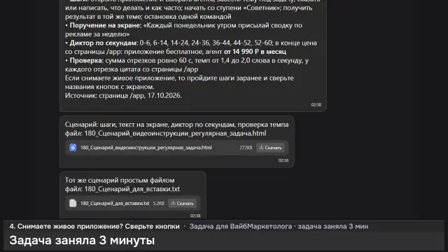 ИИ-агент: Сценарий видеоинструкции на 60 секунд — кадр из записи работы