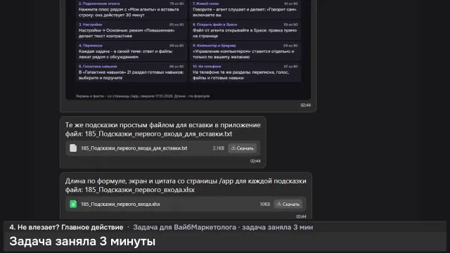ИИ-агент: 10 подсказок для первого входа в приложение — кадр из записи работы
