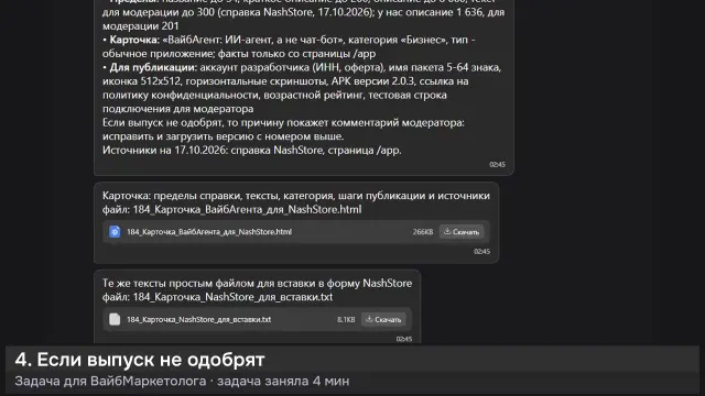 ИИ-агент: Карточка ВайбАгента для NashStore — кадр из записи работы