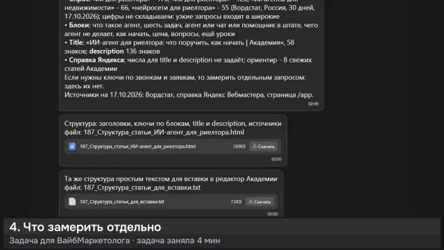 ИИ-агент: Структура статьи «ИИ-агент для риелтора» — кадр из записи работы