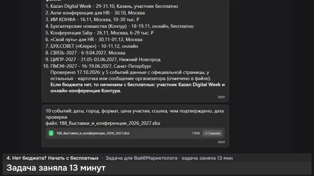 ИИ-агент: 10 выставок и конференций 2026-2027 — кадр из записи работы