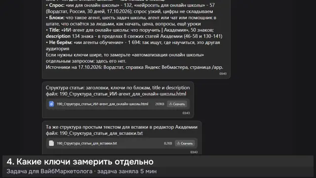 ИИ-агент: Структура статьи «ИИ-агент для онлайн-школы» — кадр из записи работы