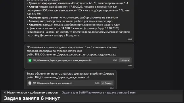 ИИ-агент: Объявления Директа для трёх ниш — кадр из записи работы