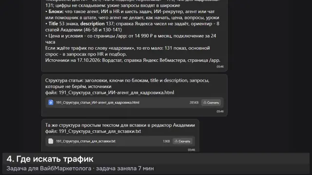 ИИ-агент: Структура статьи «ИИ-агент для кадровика» — кадр из записи работы