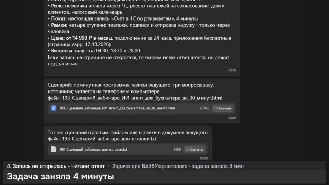 ИИ-агент: Сценарий вебинара для бухгалтера — кадр из записи работы