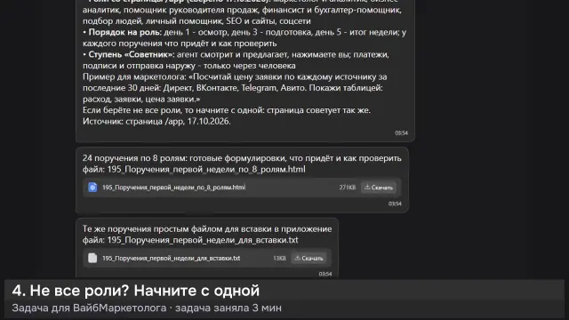 ИИ-агент: Первая неделя с агентом: 24 поручения — кадр из записи работы
