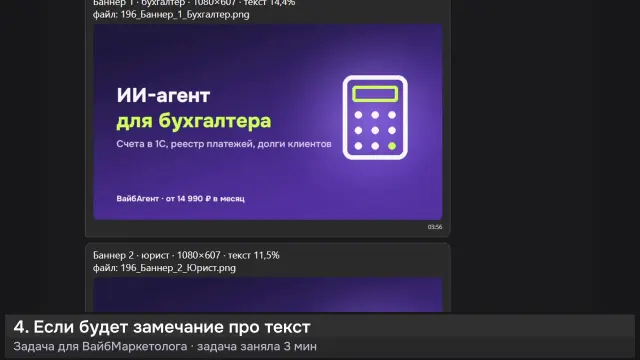 ИИ-агент: Три баннера РСЯ для трёх ниш — кадр из записи работы