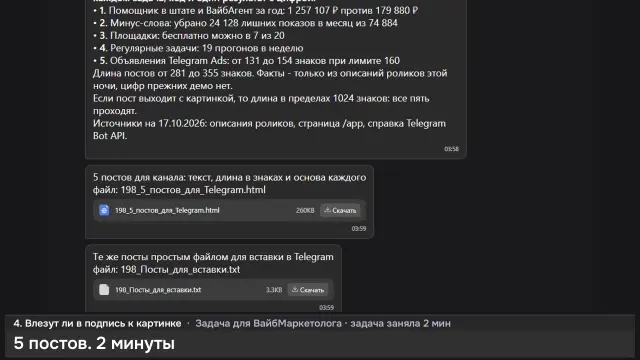 ИИ-агент: 5 постов «Одна задача - один результат» — кадр из записи работы