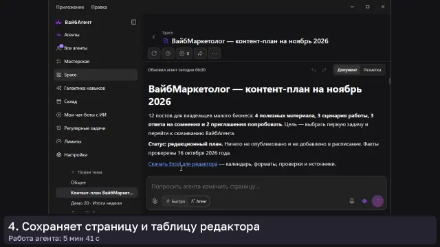 ИИ-агент: Контент-план на ноябрь — кадр из записи работы