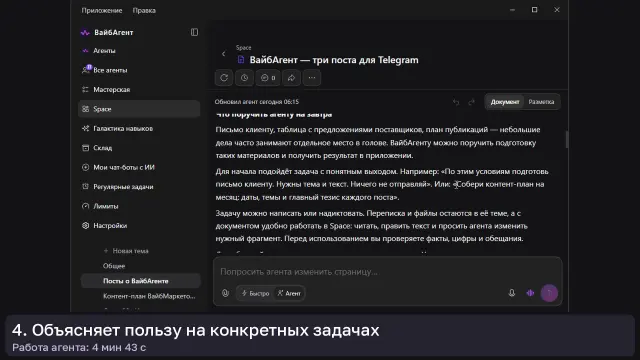 ИИ-агент: Три поста о ВайбАгенте — кадр из записи работы
