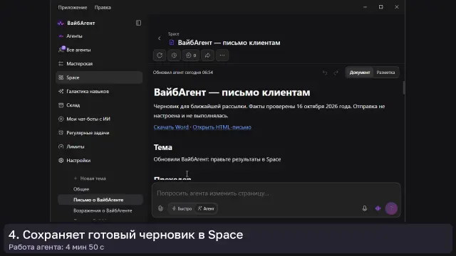 ИИ-агент: Письмо о ВайбАгенте — кадр из записи работы