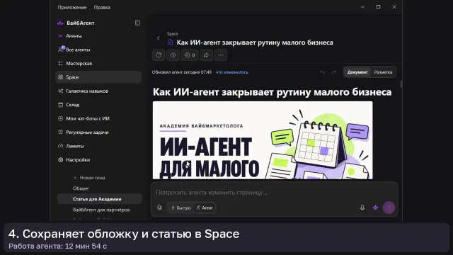 ИИ-агент: Статья для Академии — кадр из записи работы