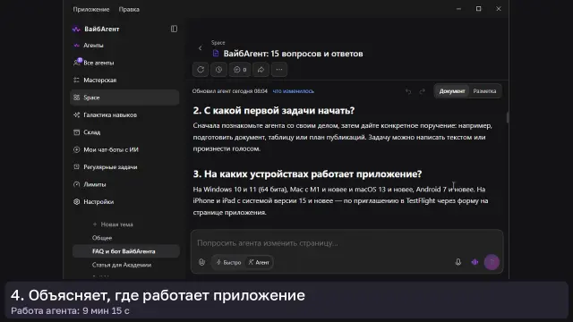 ИИ-агент: FAQ и помощник — кадр из записи работы
