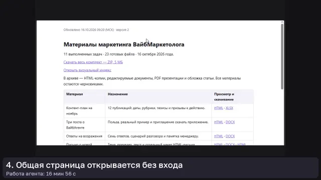 ИИ-агент: Материалы одной ссылкой — кадр из записи работы