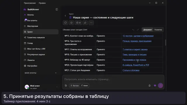 ИИ-агент: Серия задач в Мастерской — кадр из записи работы
