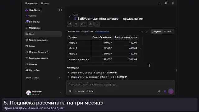 ИИ-агент: Правка через комментарий — кадр из записи работы