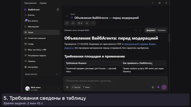 ИИ-агент: PDF: открыть и получить выжимку — кадр из записи работы
