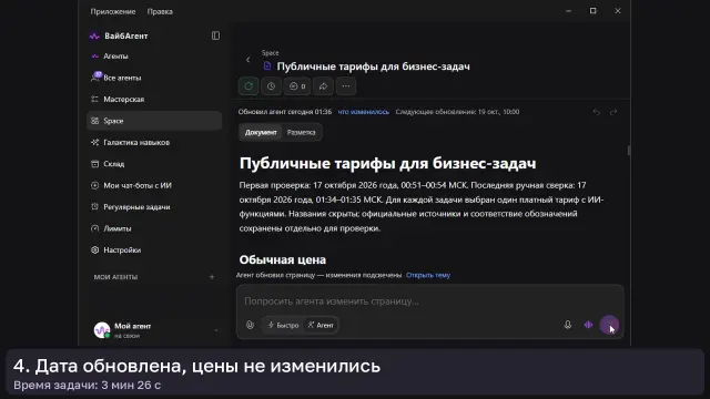 ИИ-агент: Обновление страницы по расписанию — кадр из записи работы