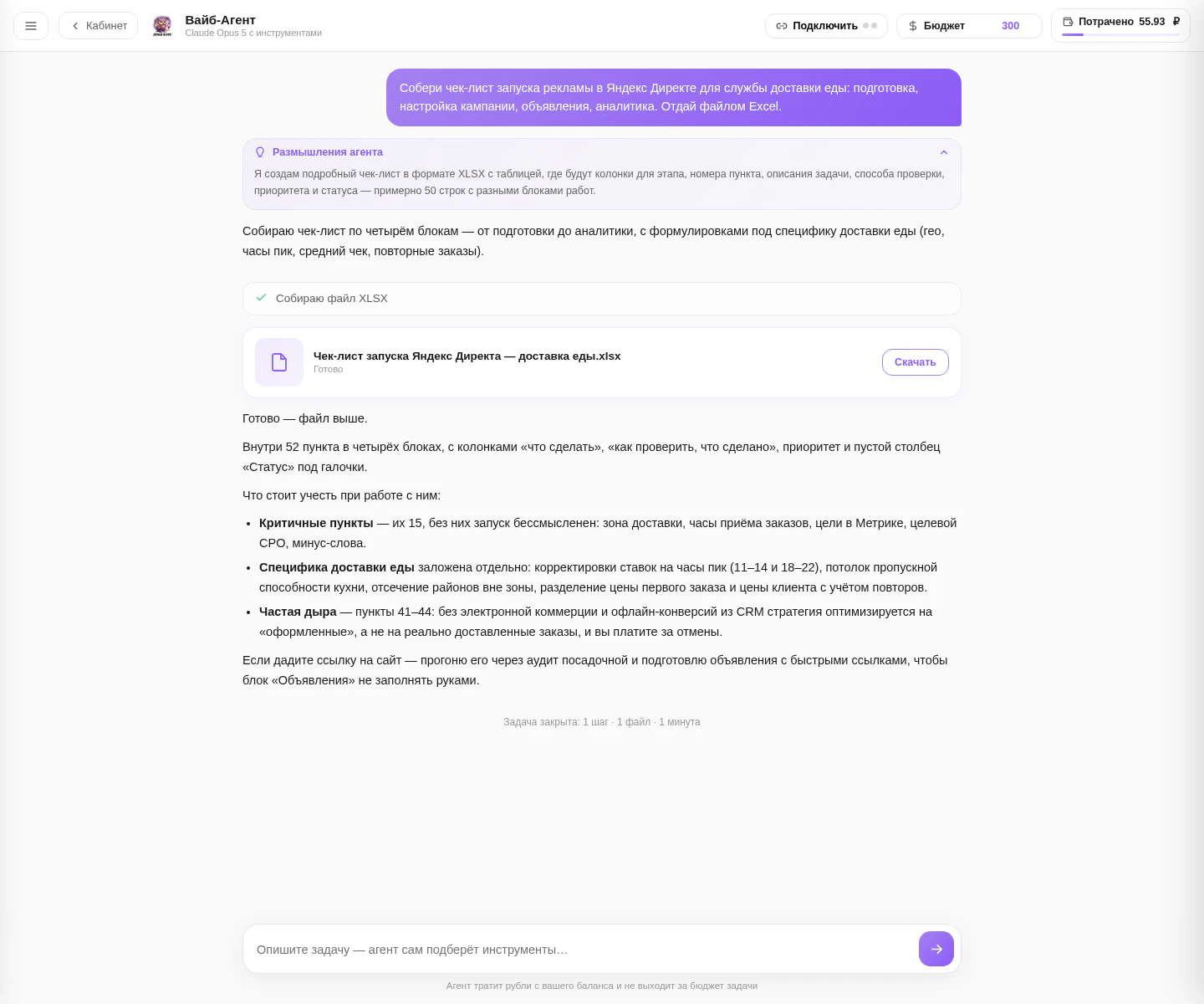 Вайб-Агент собрал чек-лист запуска рекламы в Excel