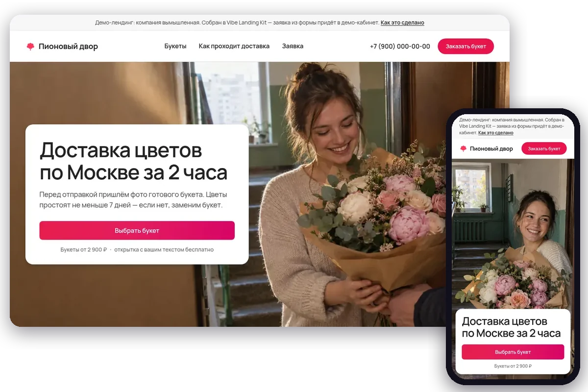 Лендинг доставки цветов: девушка получает букет пионов у двери, рядом телефонная версия