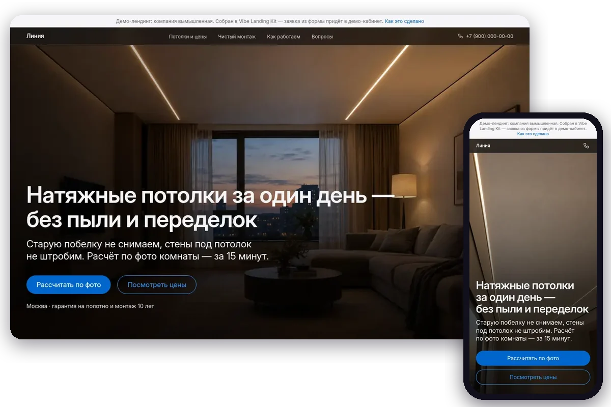 Лендинг натяжных потолков: вечерняя гостиная со световыми линиями, рядом телефонная версия