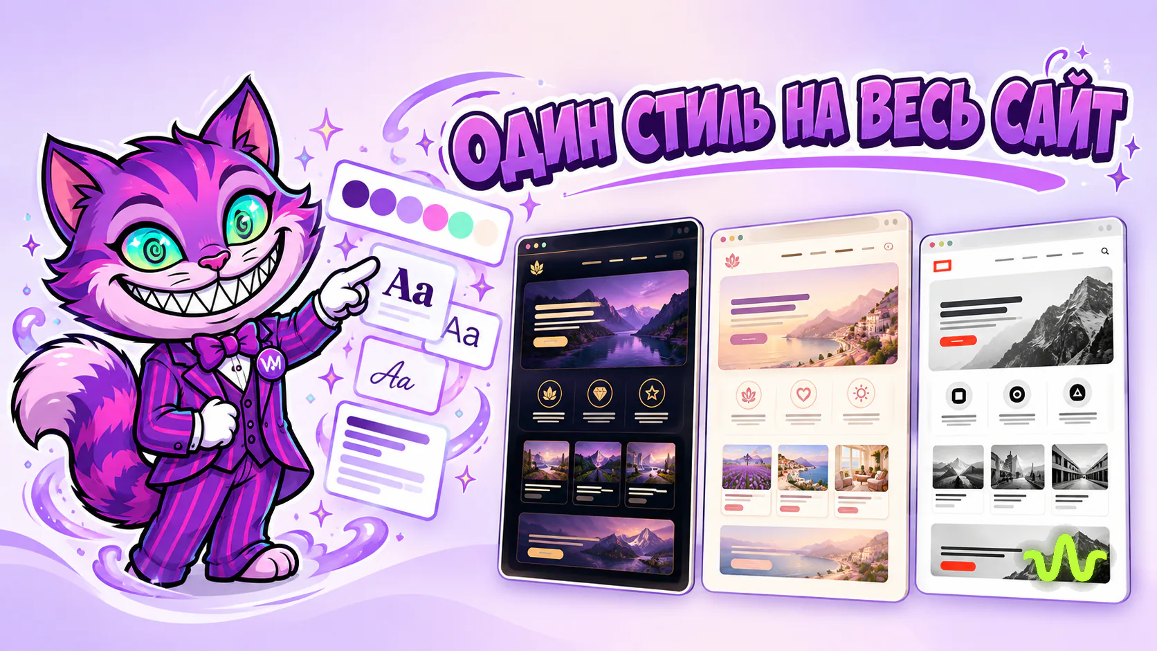 Один стиль дизайна на весь сайт: шрифты, палитра и раскладка в конструкторе сайтов с нейросетью