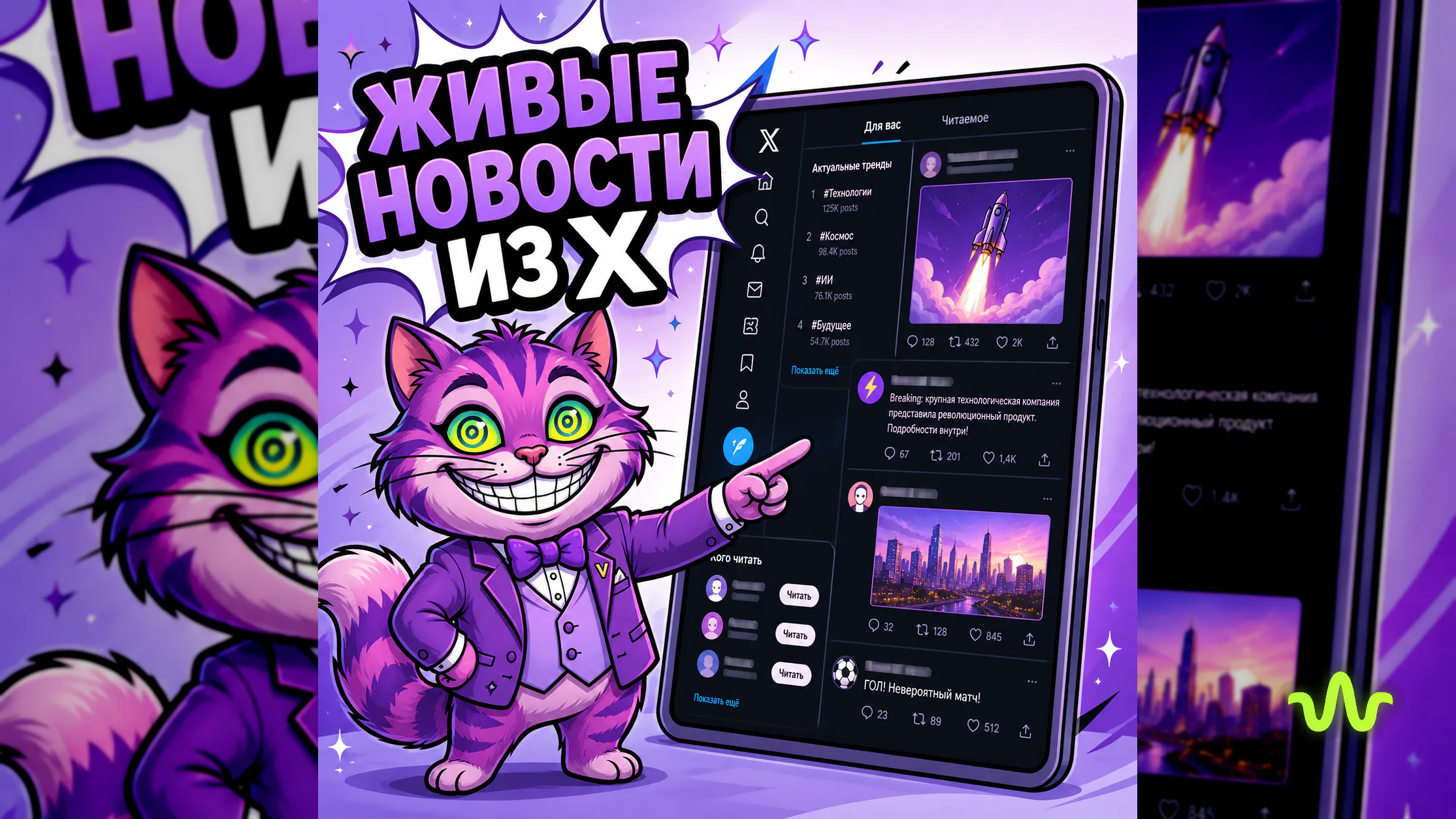 Grok 4.5 знает живые тренды и новости из X/Twitter в реальном времени