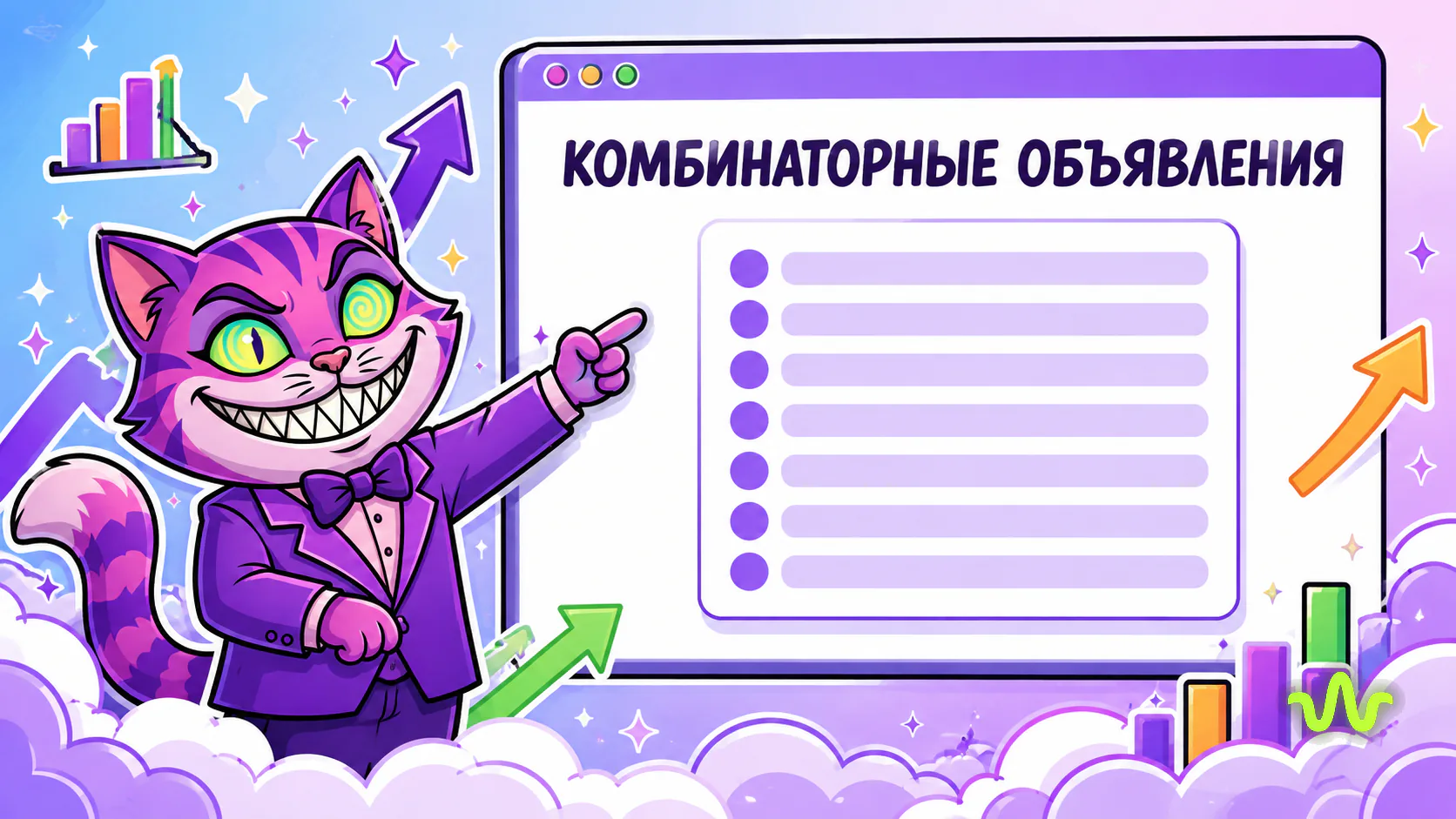 Комбинаторные объявления Яндекс Директ: 7 заголовков