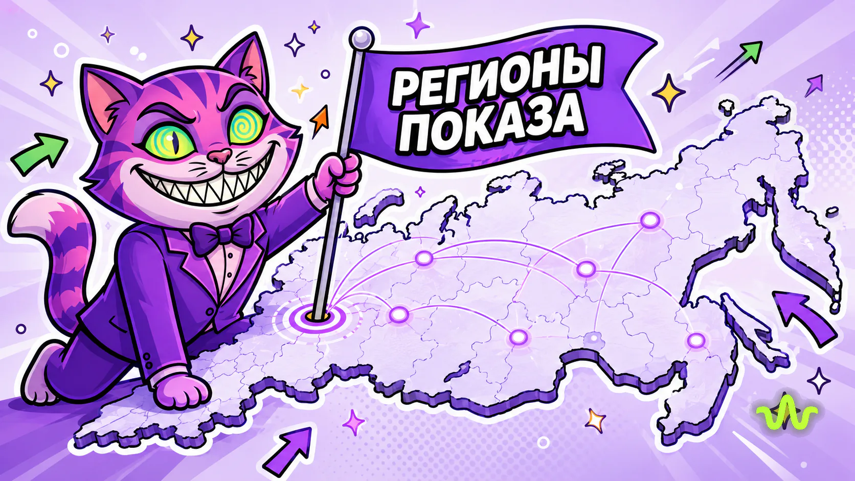 Настройка Яндекс Директ: регионы показа в один клик