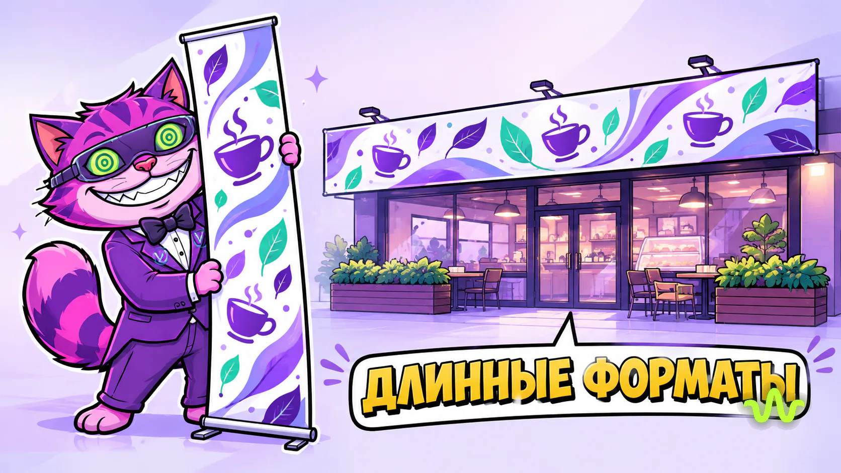 Длинные форматы баннеров в нейросети Нано Банана 2.1: вертикальная лента и растяжка