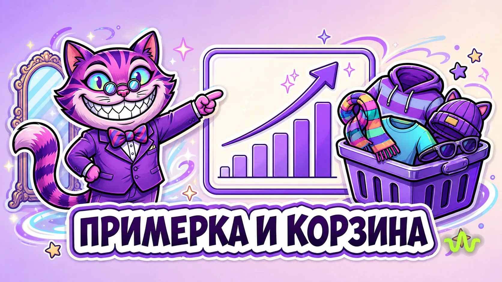 Статистика примерок и конверсия примерка в корзину в кабинете магазина