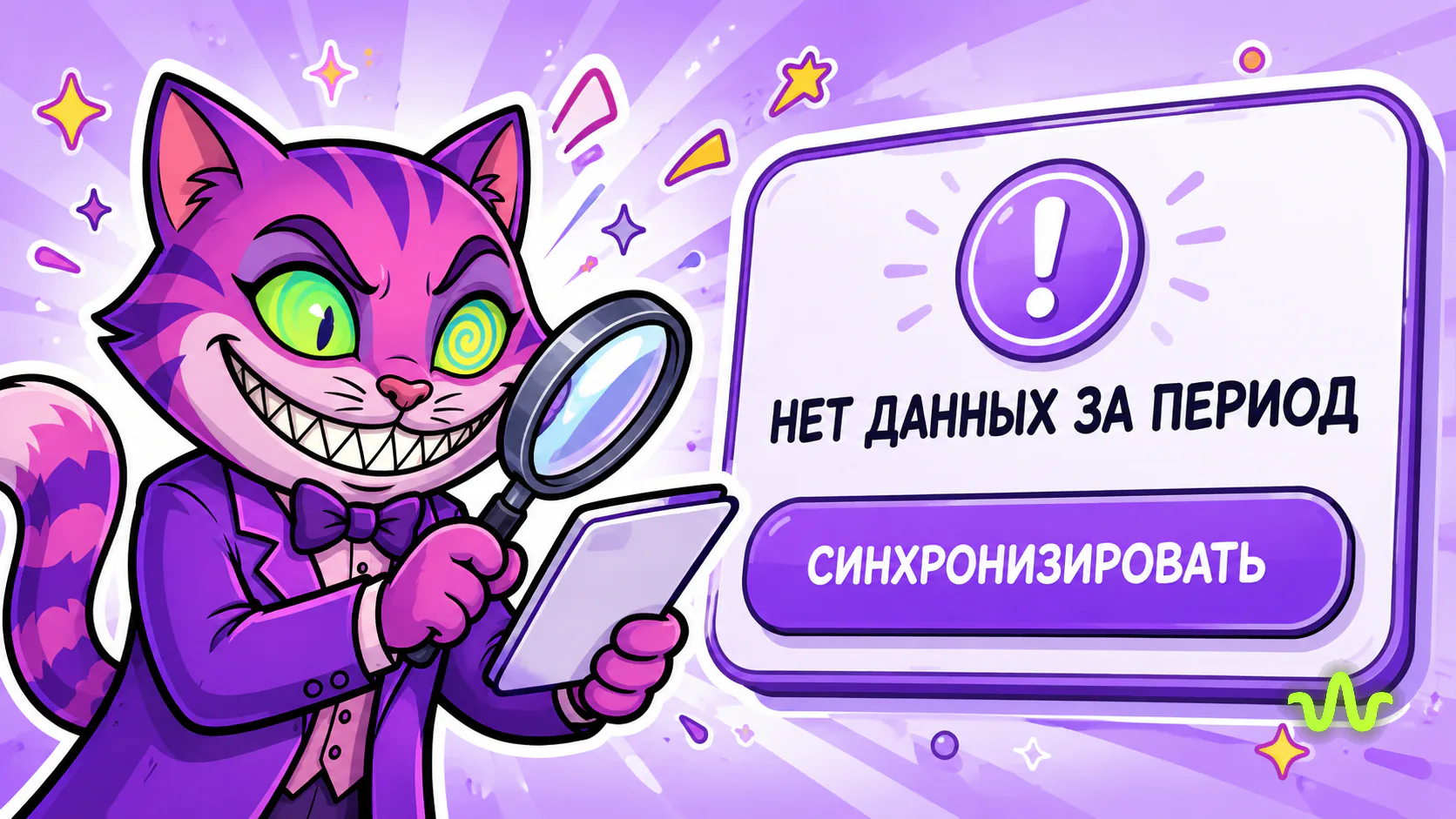 Кнопка синхронизации статистики появляется прямо в сообщении об отсутствии данных