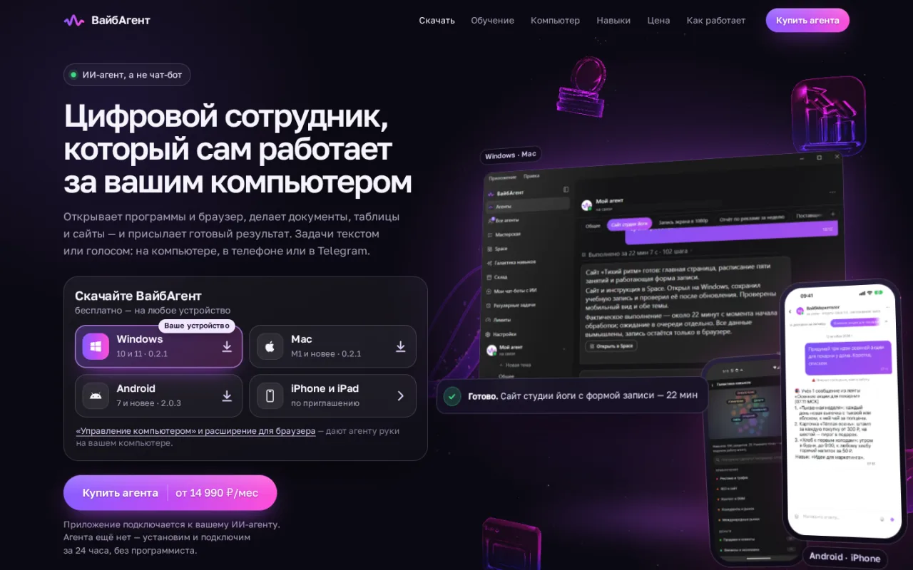 Скачать ИИ-агента ВайбАгент: первый экран с кнопками для Windows, Mac, Android и iPhone