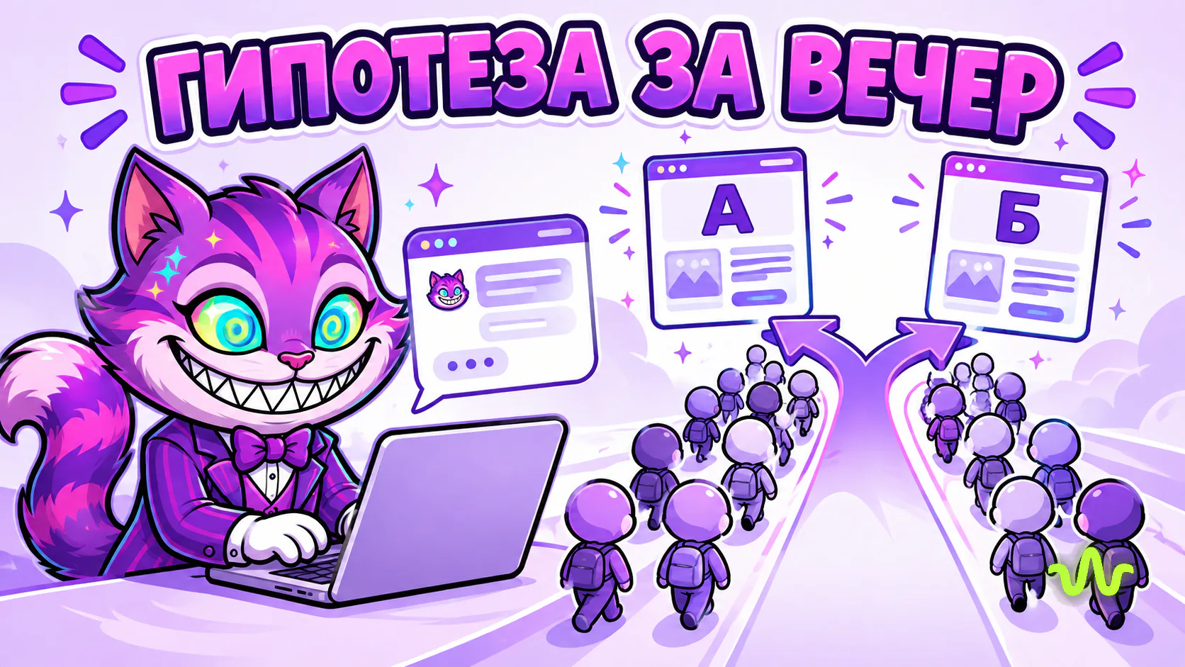Создать лендинг с помощью ИИ и A/B-тест через ChatGPT