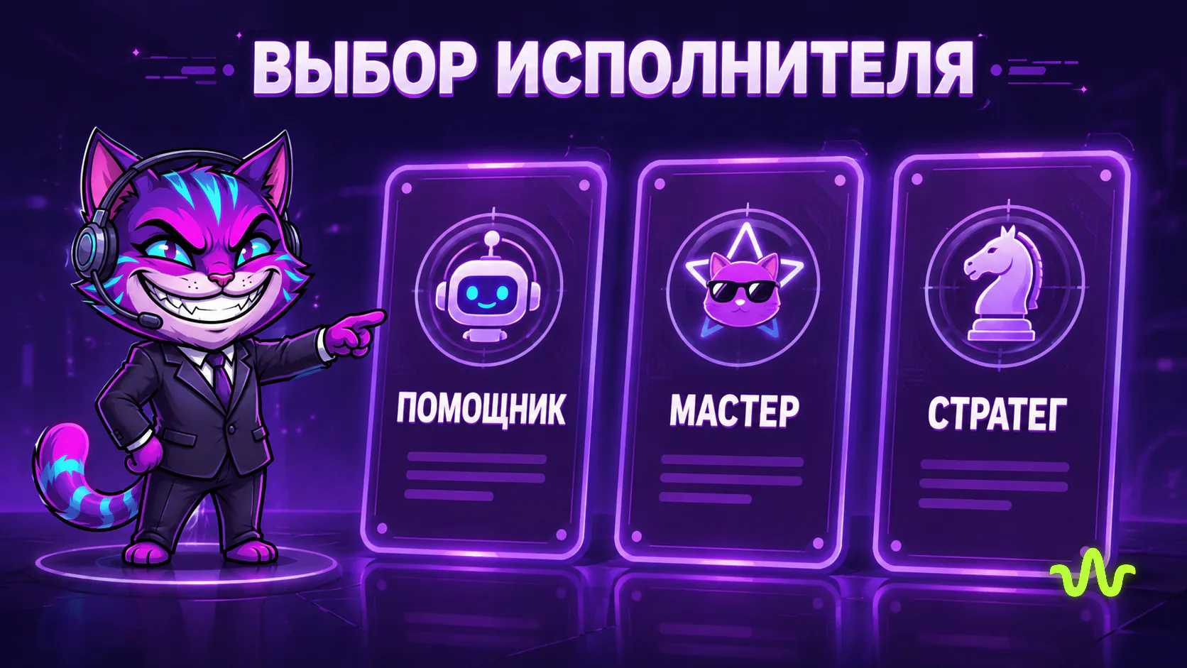Выбор исполнителя в ИИ-агенте: задачи от 2 ₽ и GPT-5.6 Luna